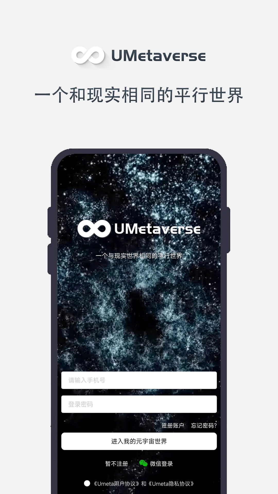 umeta元世界安卓版