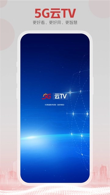 5G云TV电视版