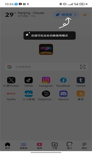 BOBO(啵啵)浏览器安装最新版
