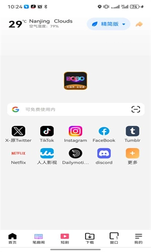 BOBO(啵啵)浏览器安装最新版