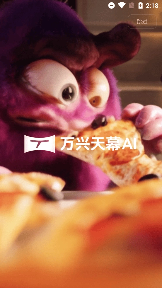 万兴天幕ai最新版3