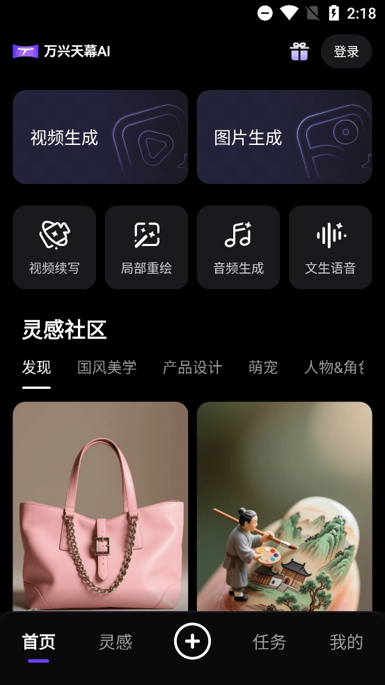 万兴天幕ai最新版4