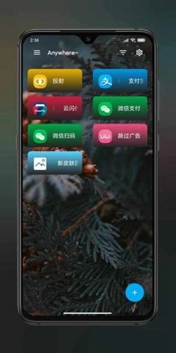 anywhere快捷指令安卓版图4