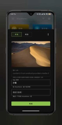 anywhere快捷指令安卓版图2
