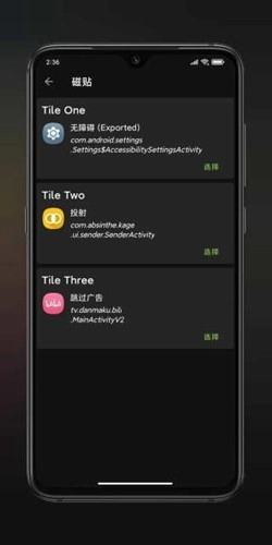 anywhere快捷指令安卓版图3