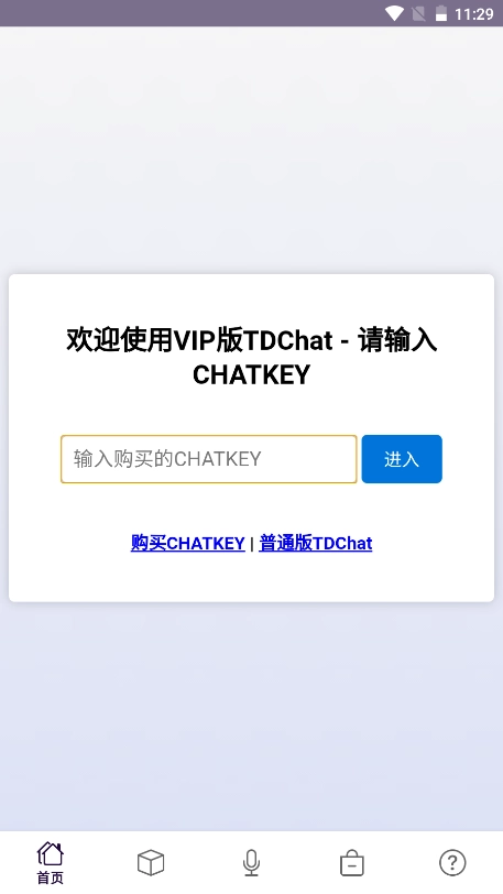 tdchat安卓版图3