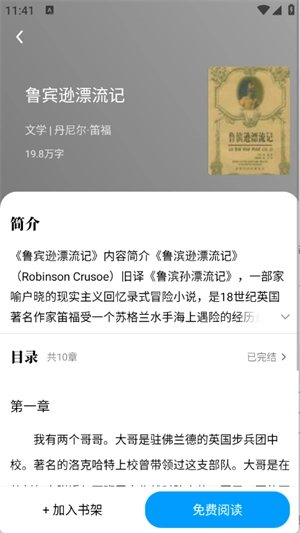 免费追小说神器软件安装最新版(4)