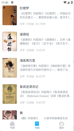 免费追小说神器软件安装最新版(3)