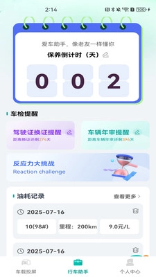 手机车辆投屏工具正版
