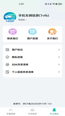 手机车辆投屏工具正版