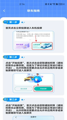 手机车辆投屏工具正版