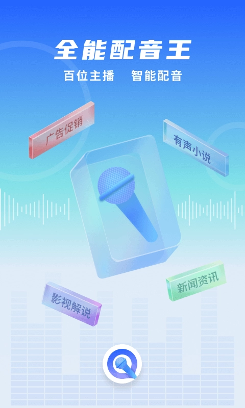 全能配音王高级版