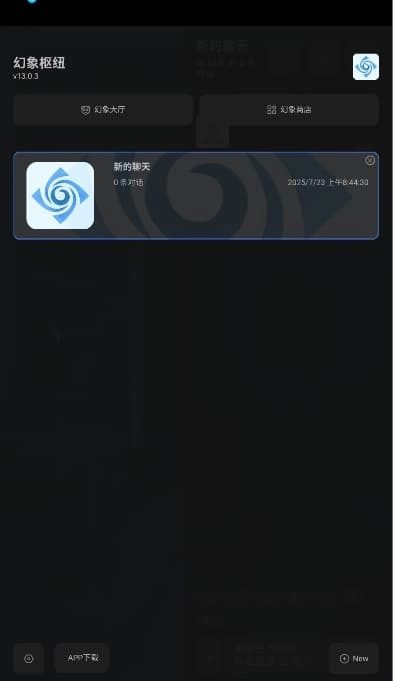 幻象枢纽(up自制)ai聊天软件