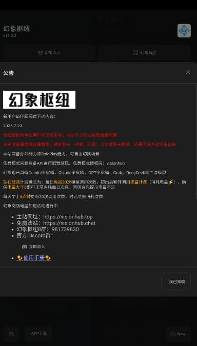 幻象枢纽(up自制)ai聊天软件