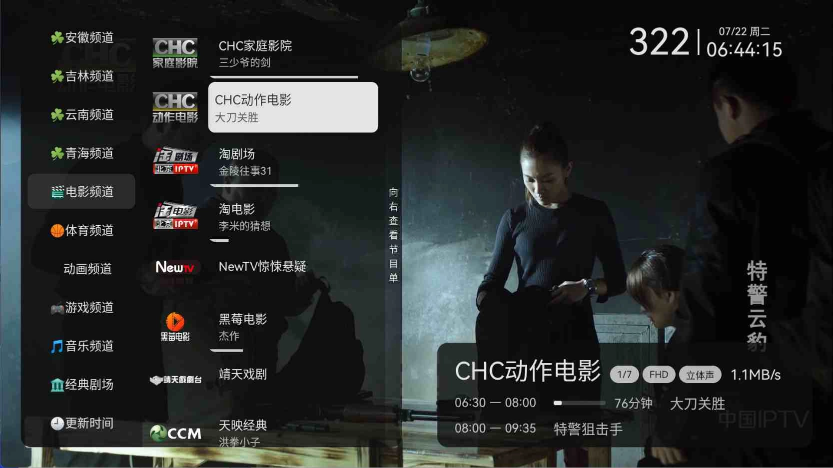 安卓电视直播盒子TV免费纯净版图1