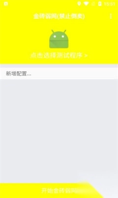 金砖弱网4.0最新版(3)