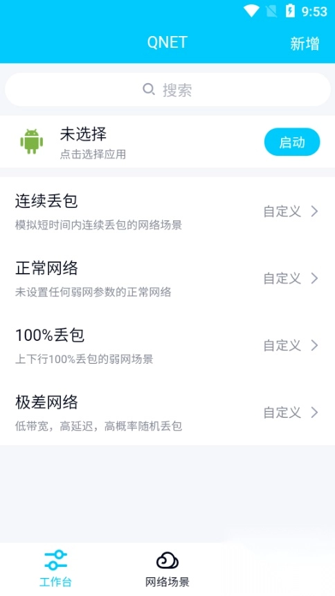 金砖弱网安卓图3