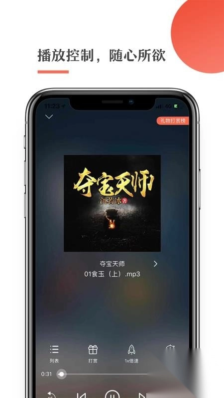 月亮听书最新版