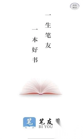 笔友阁安卓版