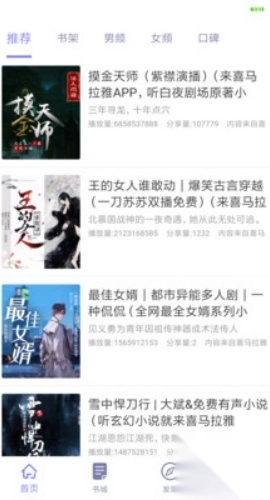 听书精灵apk电视版(1)