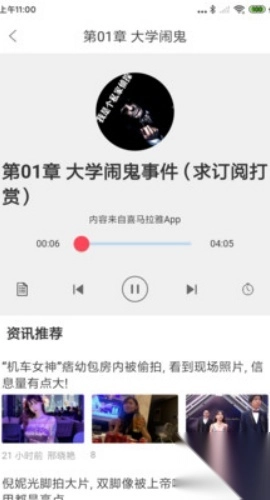 听书精灵apk电视版(3)