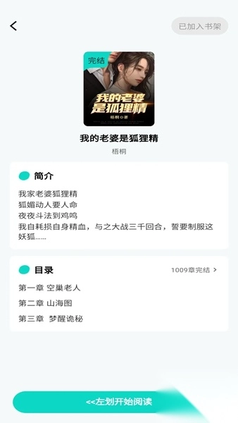 博阅小说手机版图2