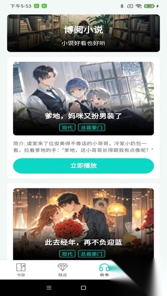 博阅小说手机版图3