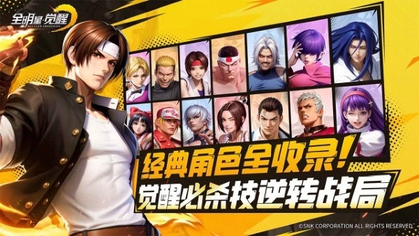 全明星觉醒安卓直装版