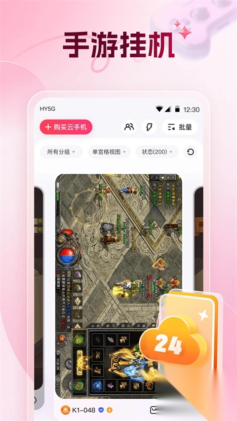 红手指云手机2025安卓最新版3