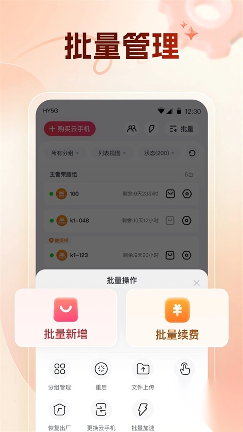 红手指云手机(1)