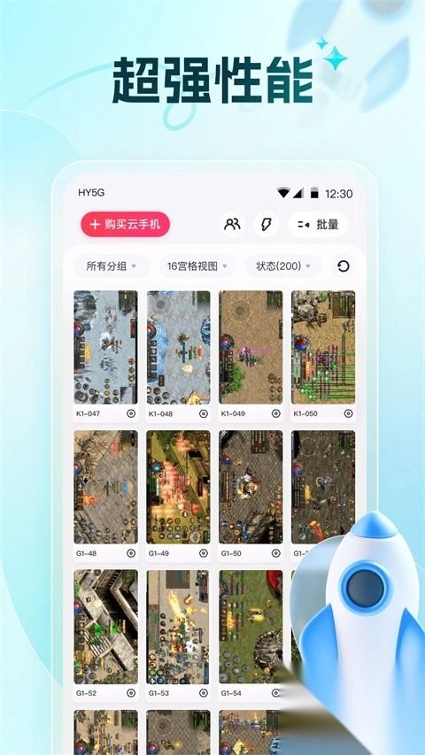 红手指云手机(4)