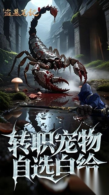 新盗墓笔记ios版图4