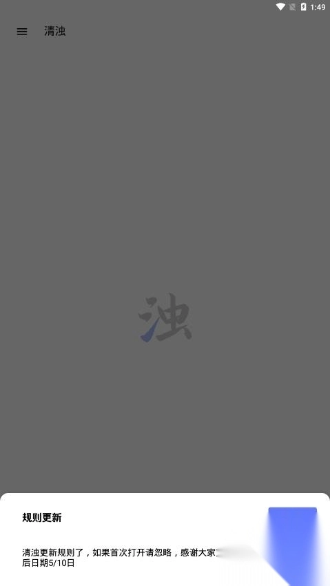 清浊官方版图3