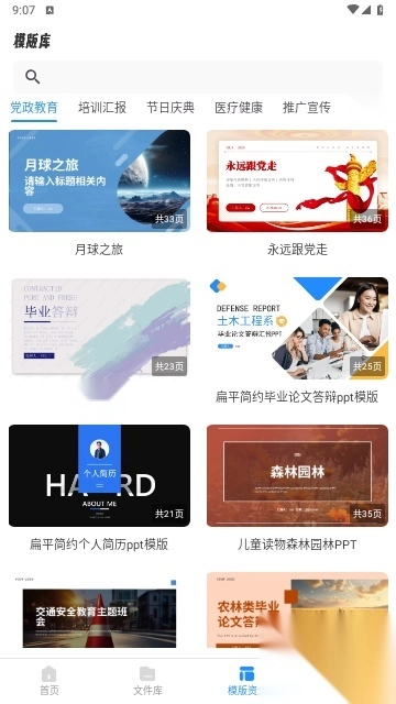 AiPPT制作师通用版
