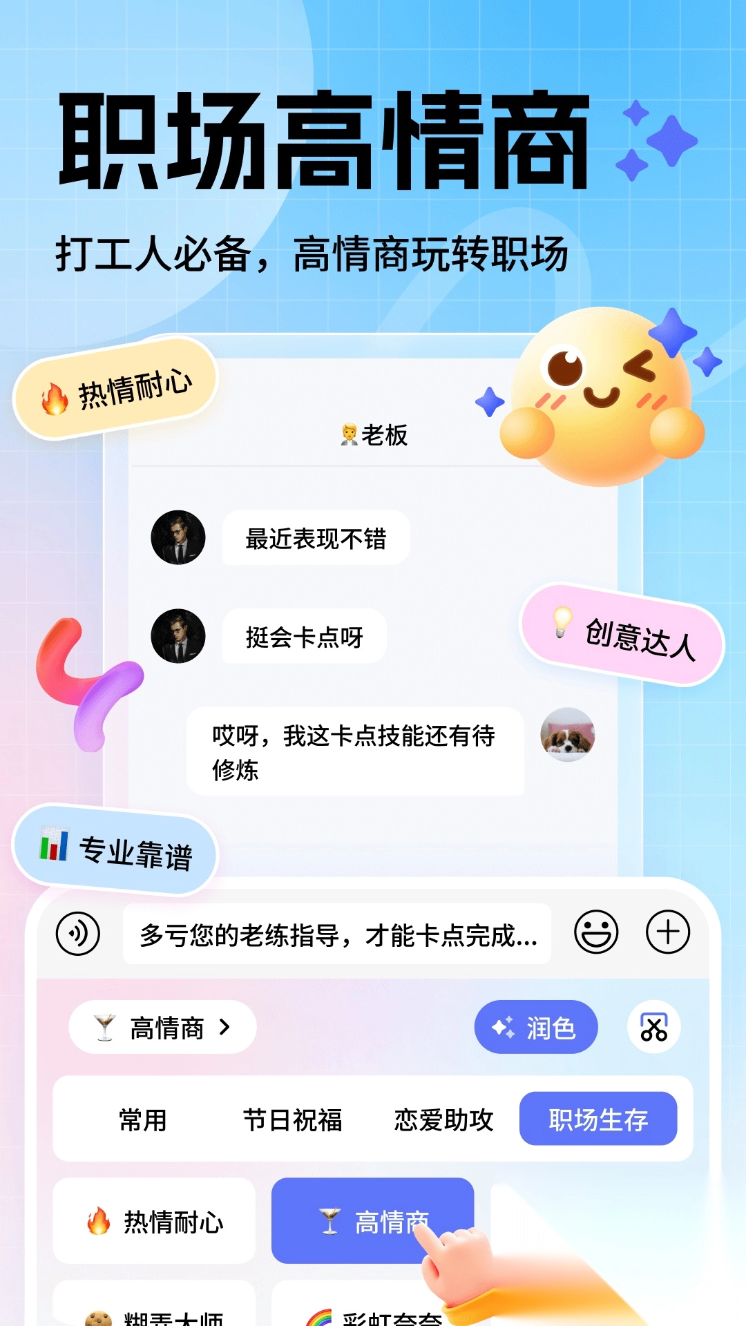 妙回输入法安卓版