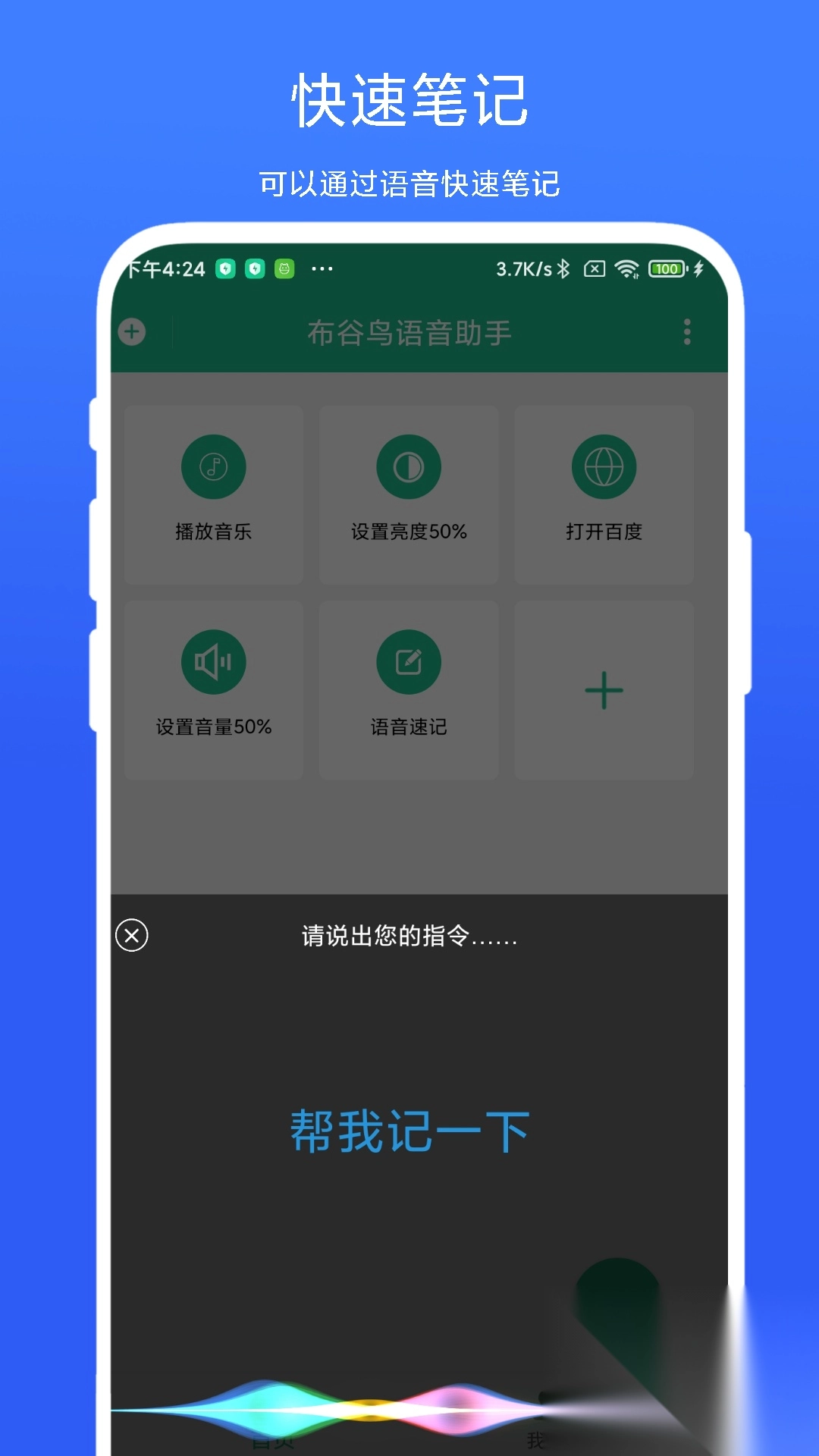 布谷鸟语音助手直装版