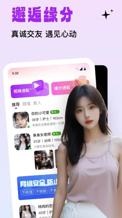 糖语交友最新免费版