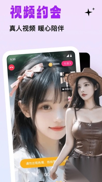 糖语交友最新免费版