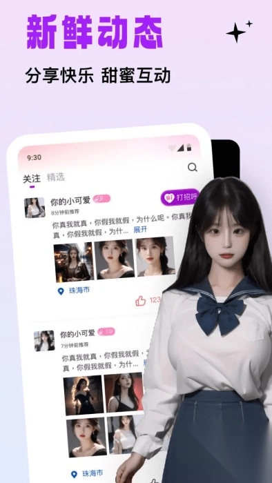 糖语交友最新免费版