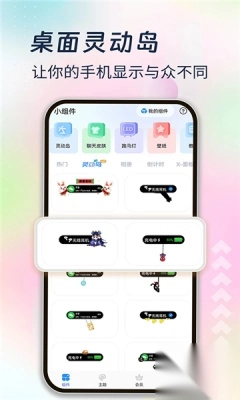 主题小组件美化