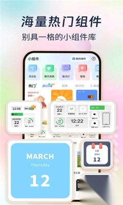 主题小组件美化