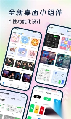 主题小组件美化