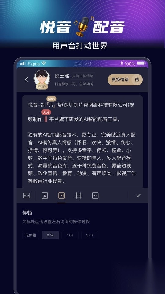 悦音配音免费版