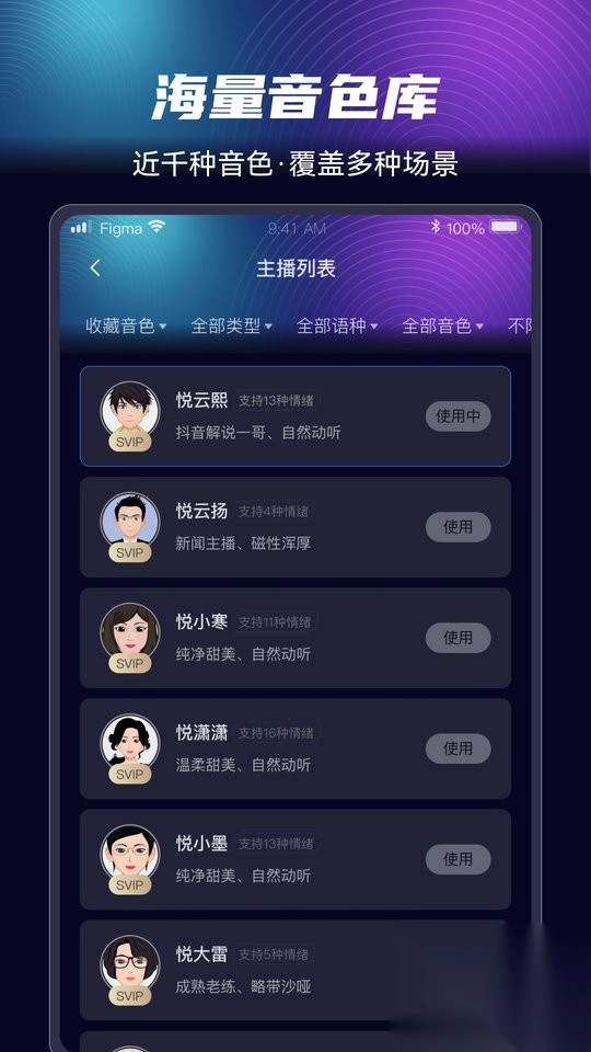 悦音配音免费版