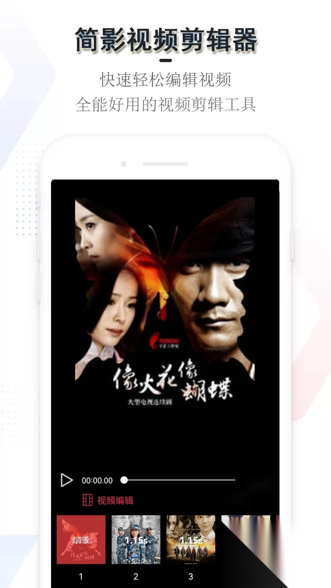 简影视频剪辑器