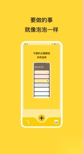 待办泡泡安卓版截图1