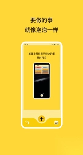 待办泡泡安卓版截图2