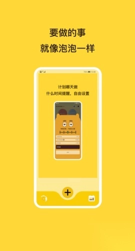 待办泡泡安卓版截图4