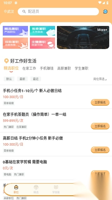 闲侠兼职安卓官方版