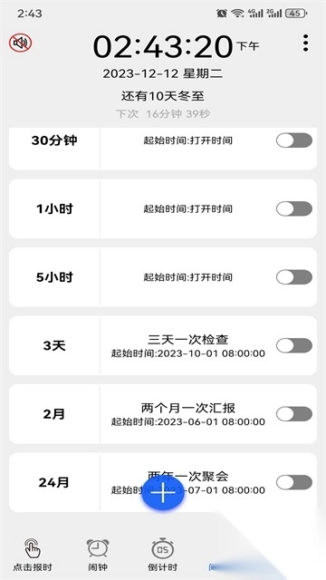 語音報時鬧鐘截圖0